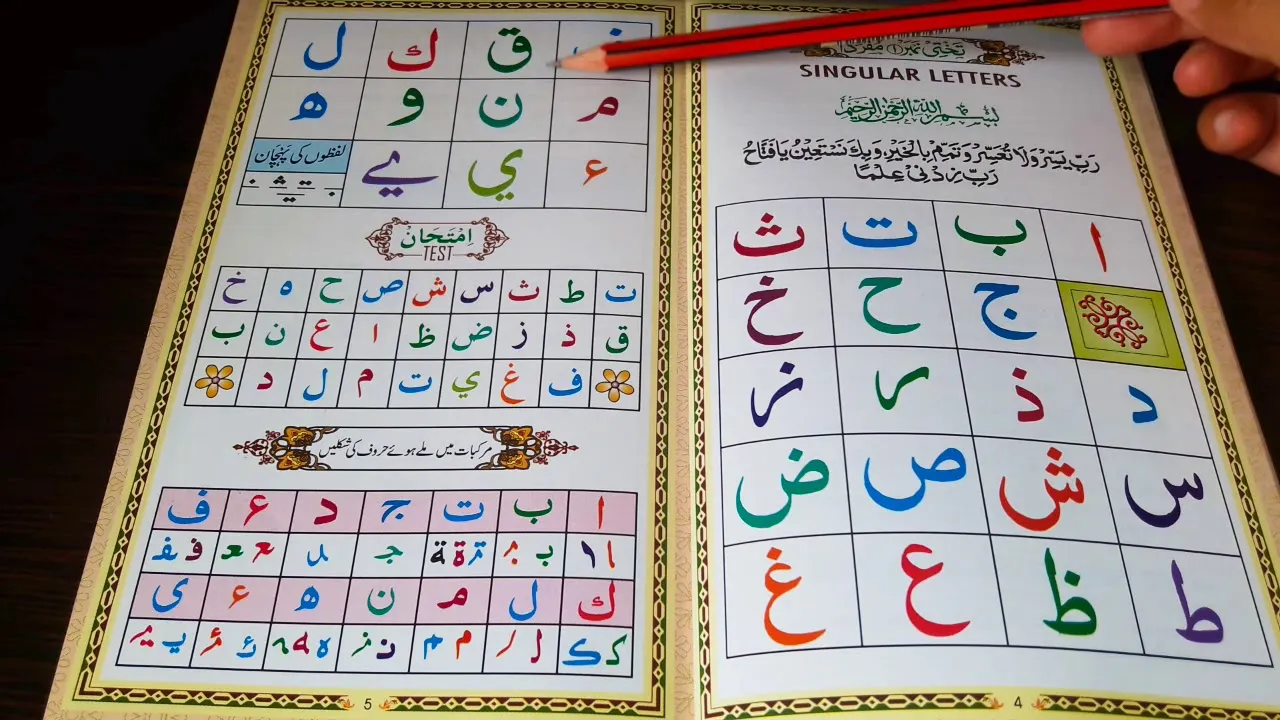  Noorani Qaida / Quran for Beginners